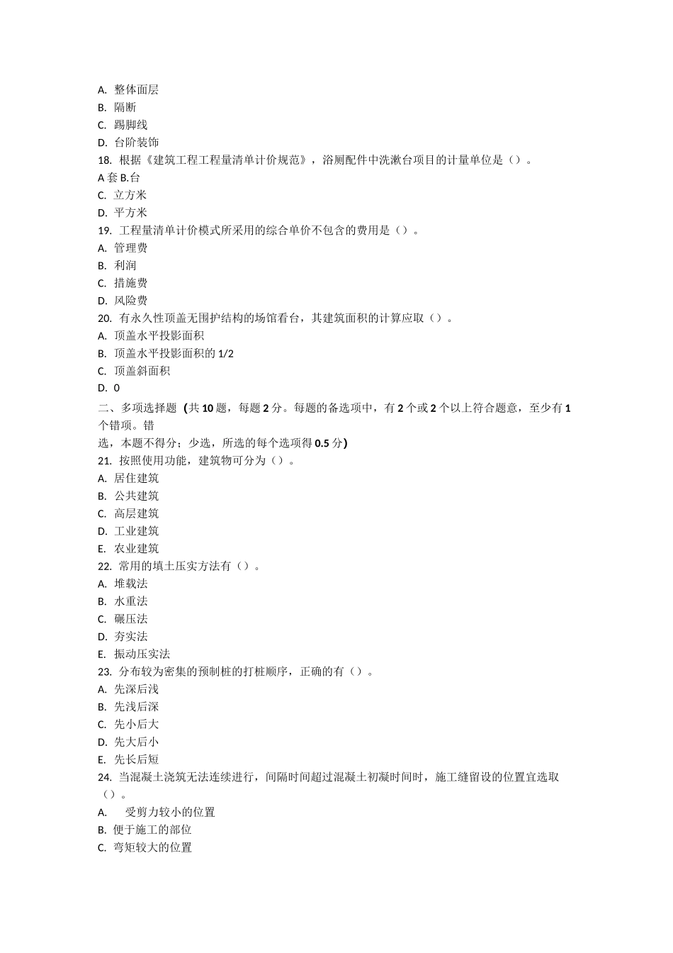 2020 年陕西省二级造价工程师职业资格考试《建设工程计量与计价实务(土木建筑工程)》真题及答案_第3页