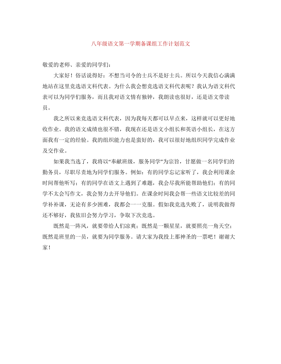 八年级语文第一学期备课组工作计划范文_第1页