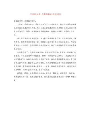 八年级语文第一学期备课组工作计划范文