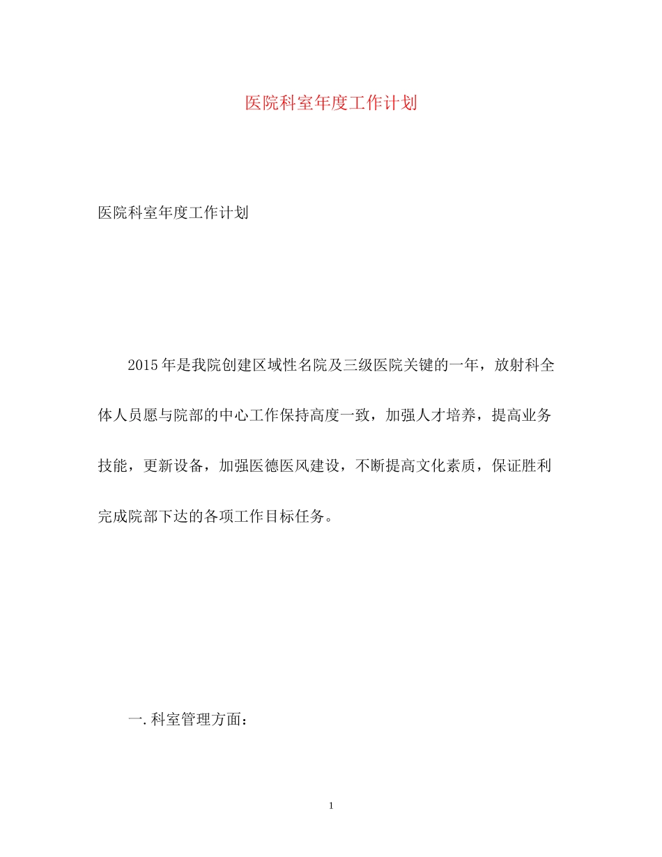 医院科室年度工作计划3_第1页