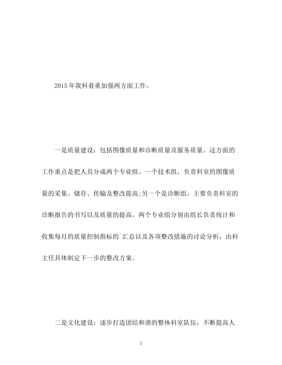 医院科室年度工作计划3_第2页