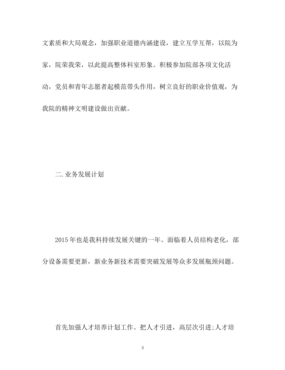 医院科室年度工作计划3_第3页