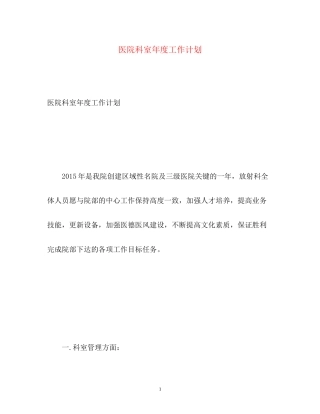 医院科室年度工作计划3