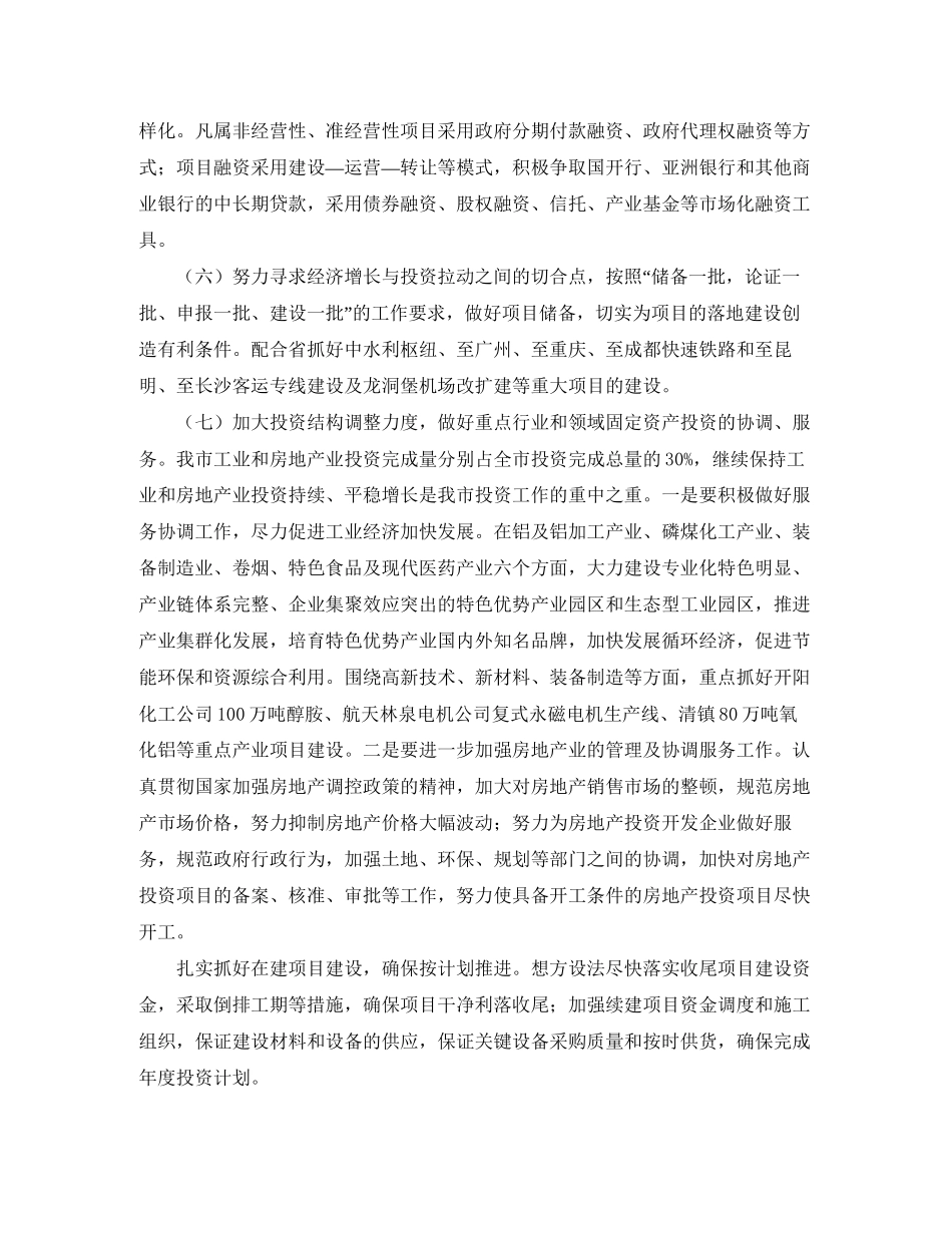 市发改委工作计划范文_第2页