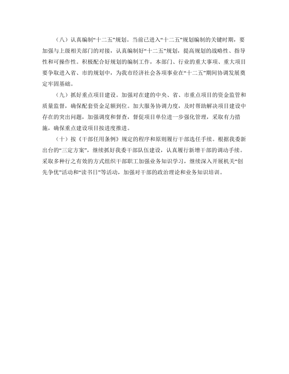 市发改委工作计划范文_第3页