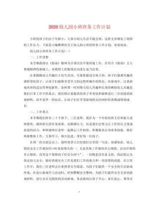 幼儿园小班班务工作计划2