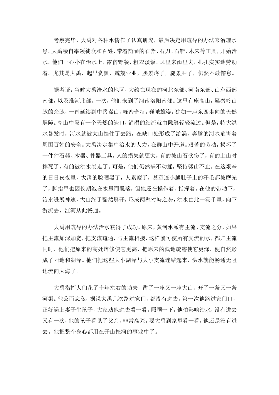 大禹治水 (2)_第3页