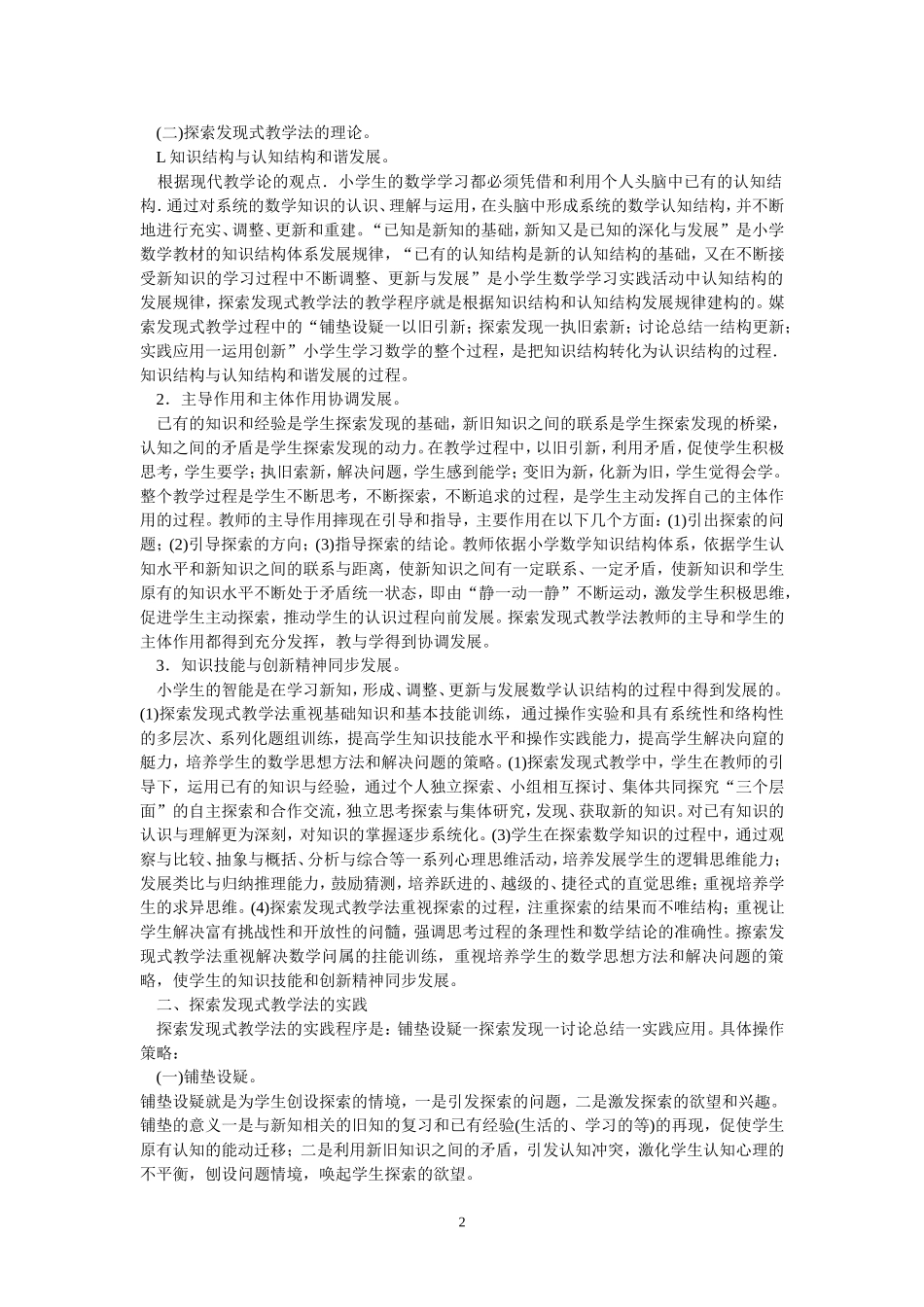 探索发现式教学法的行动研究论证报告_第2页