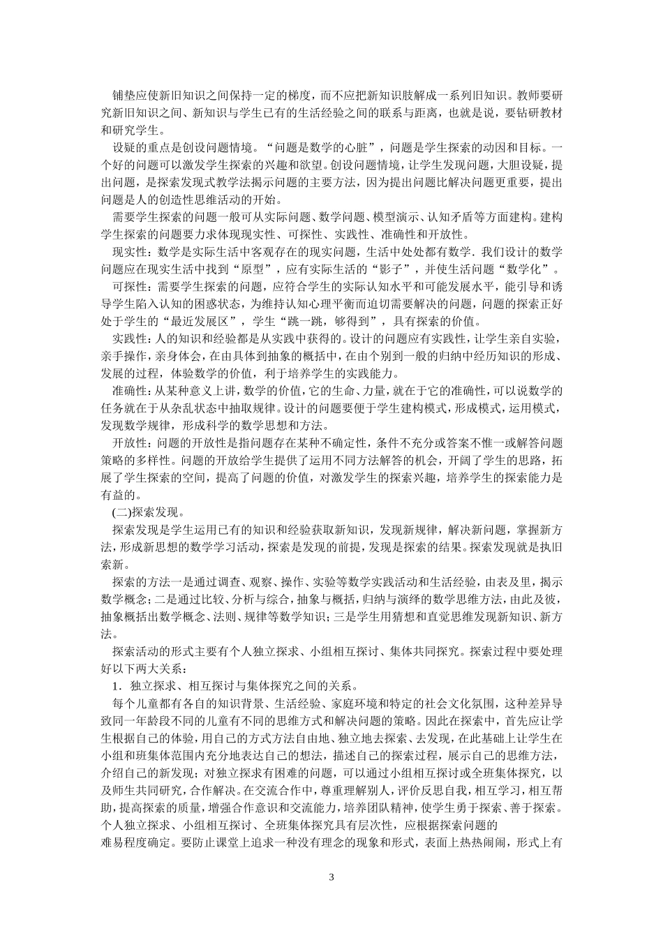 探索发现式教学法的行动研究论证报告_第3页
