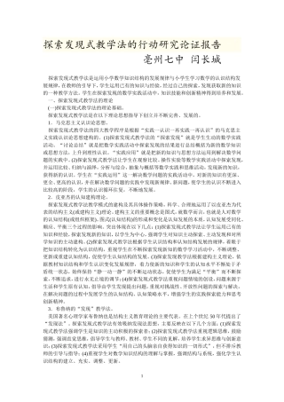 探索发现式教学法的行动研究论证报告