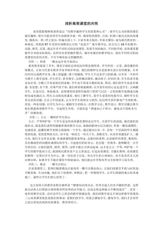 浅析高效课堂的共1