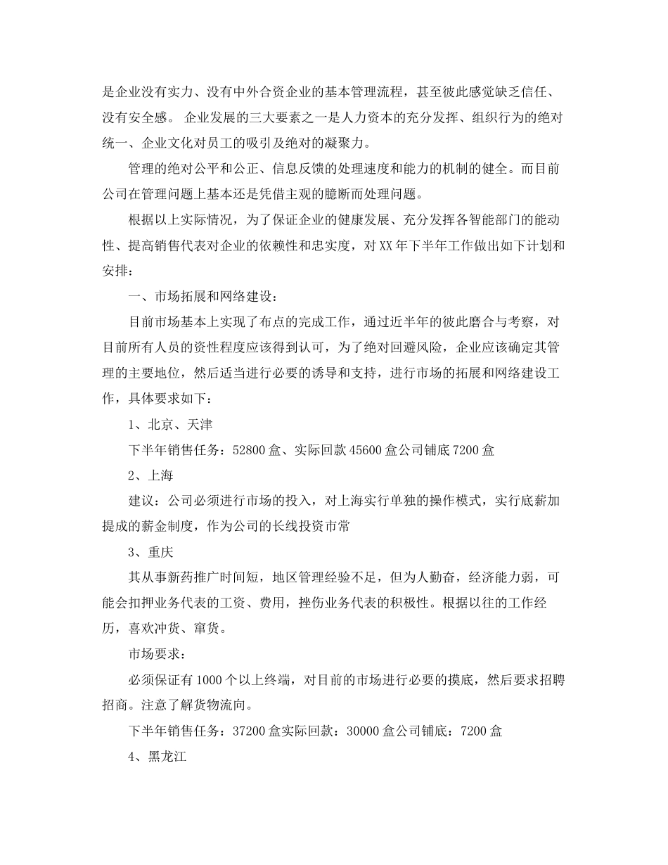 医药业务员上半年工作计划范文3篇_第3页