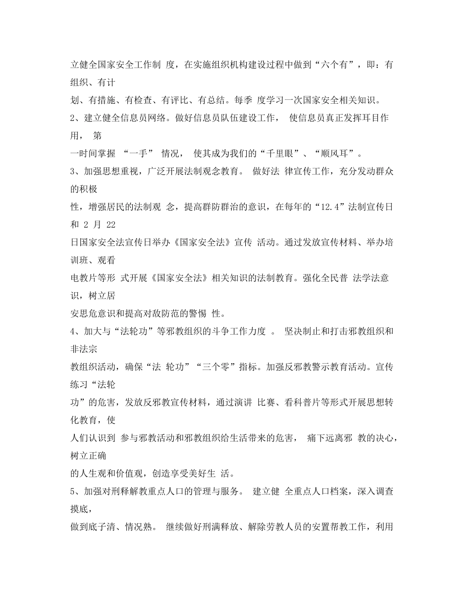2020年国家安全人民防线工作计划_第2页