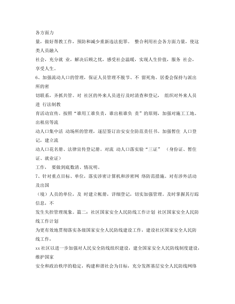 2020年国家安全人民防线工作计划_第3页