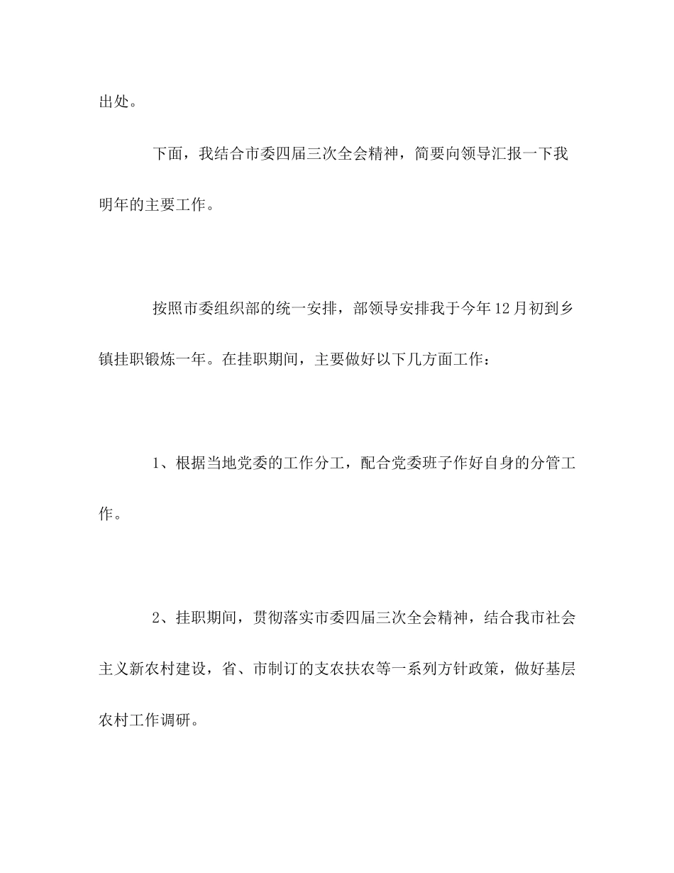 乡镇挂职工作计划总结_第2页