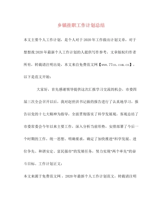 乡镇挂职工作计划总结