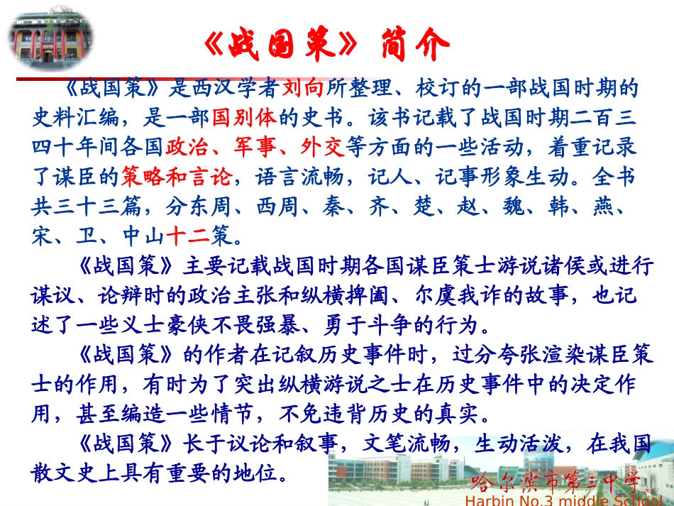 荆轲刺秦王课件_第2页
