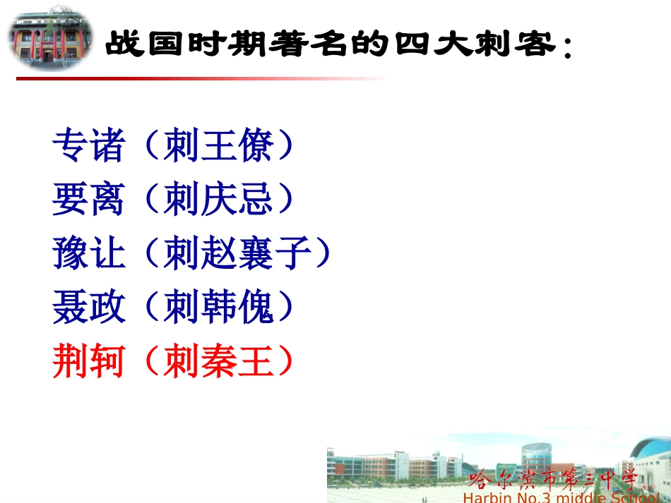 荆轲刺秦王课件_第3页
