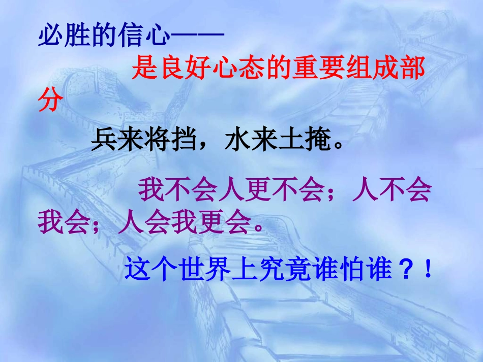 高中达到考试最佳竞技状态主题班会_第2页