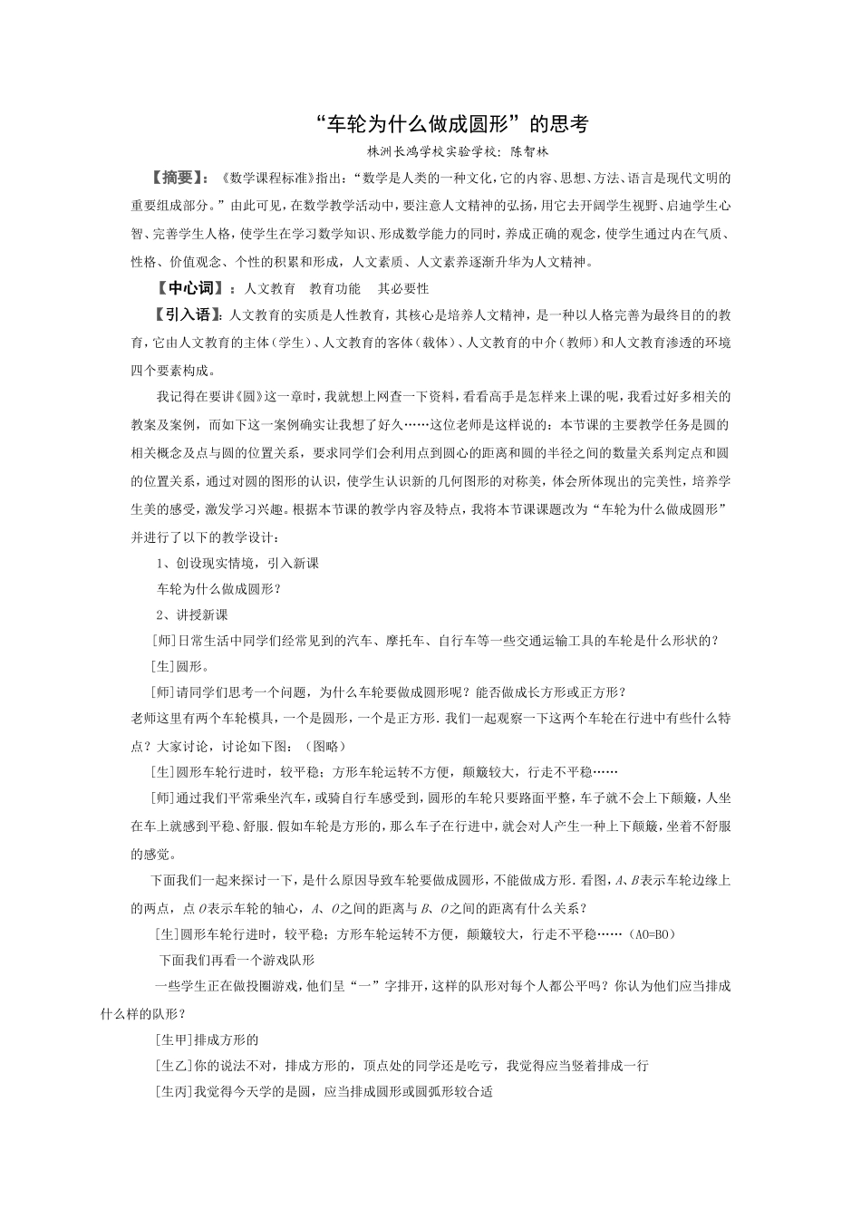 车轮为什么做成圆形_第1页