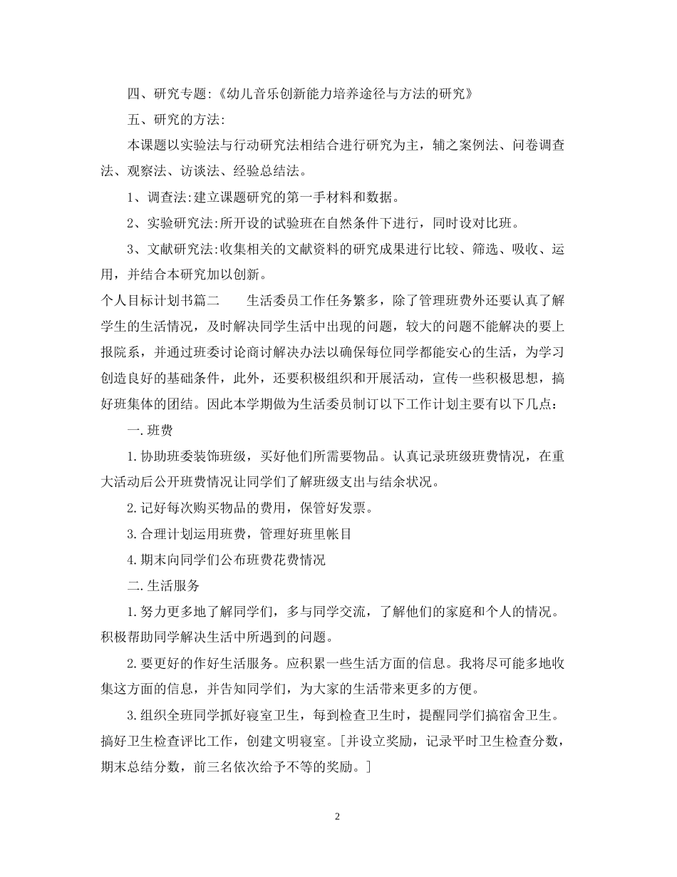 个人目标计划书怎么写_第2页