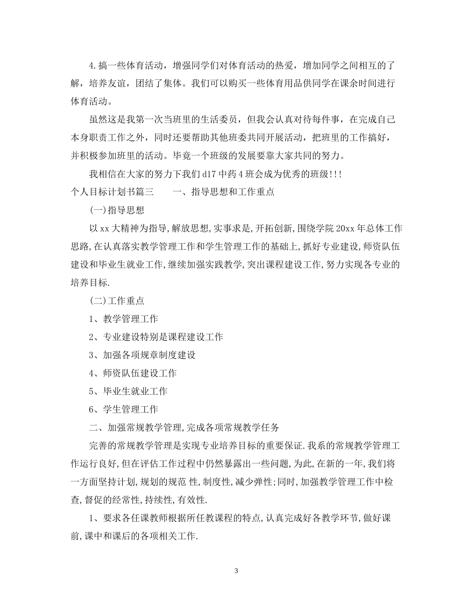 个人目标计划书怎么写_第3页
