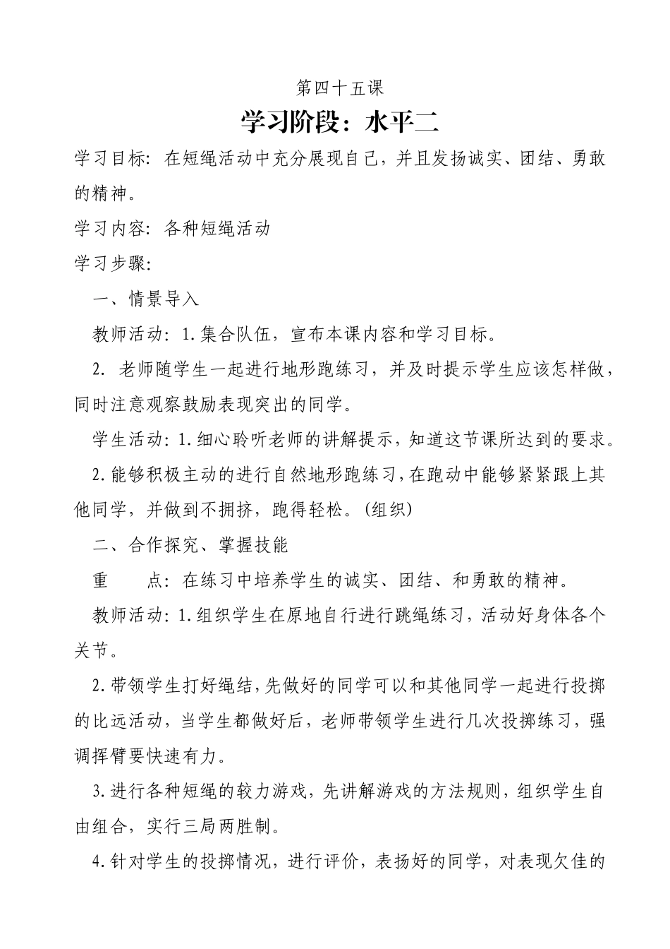 小学四年级教案·四十五课·水平二_第1页