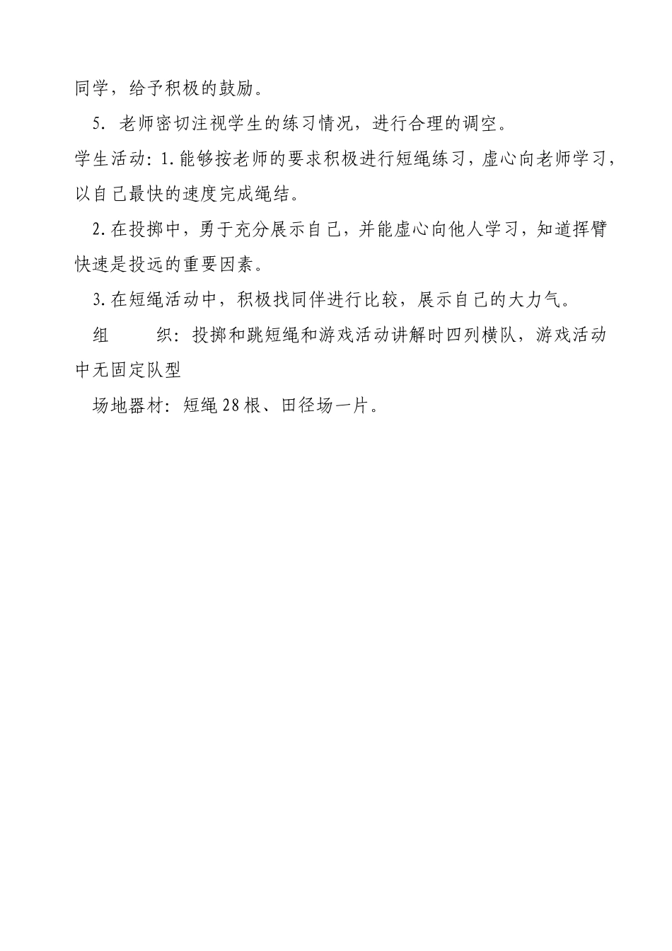 小学四年级教案·四十五课·水平二_第2页