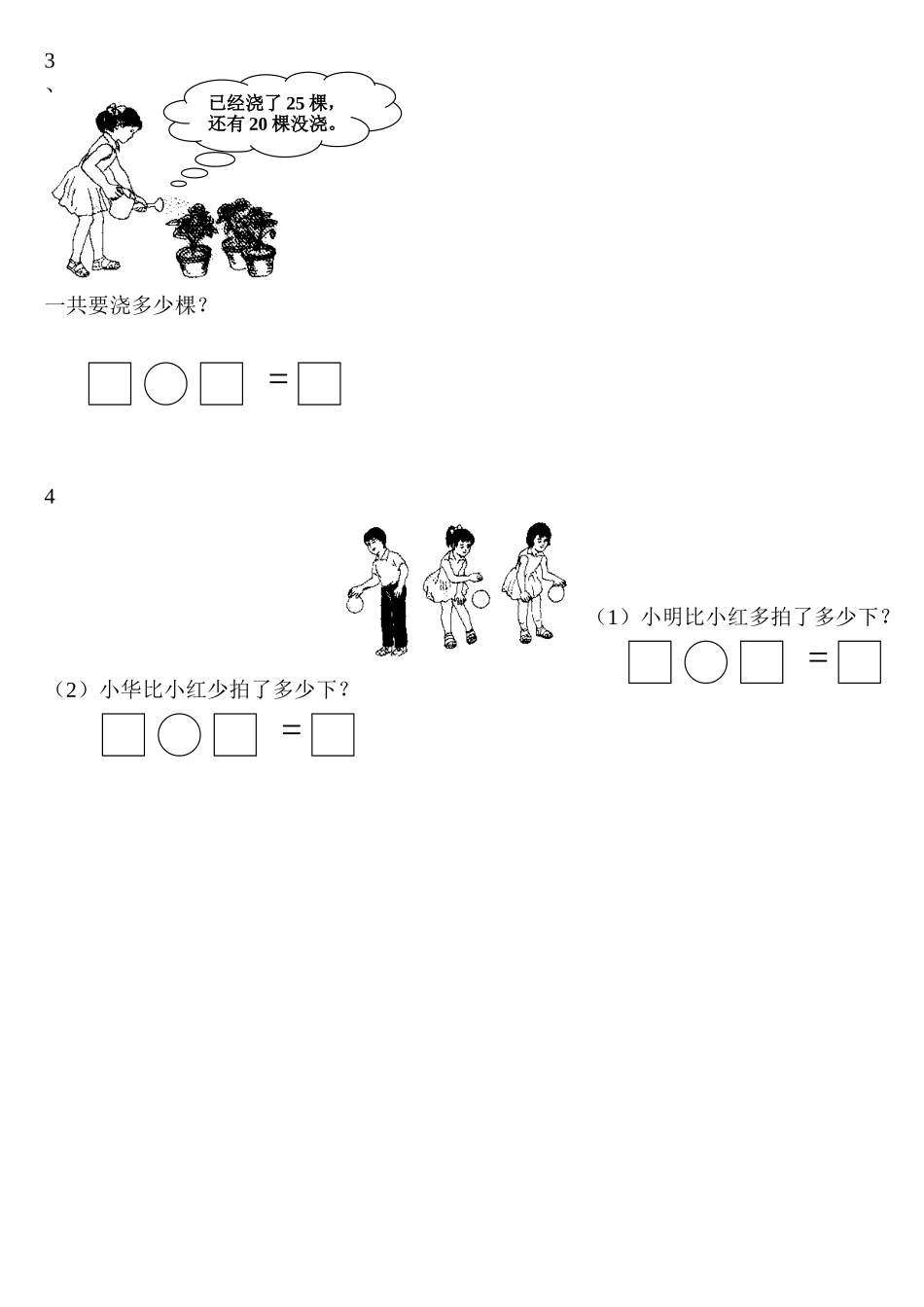 2014年一年级数学下册期末试卷_第2页