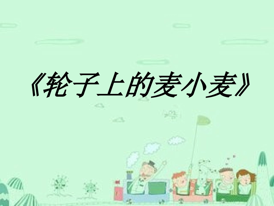 潘菲课外阅读课件_第2页