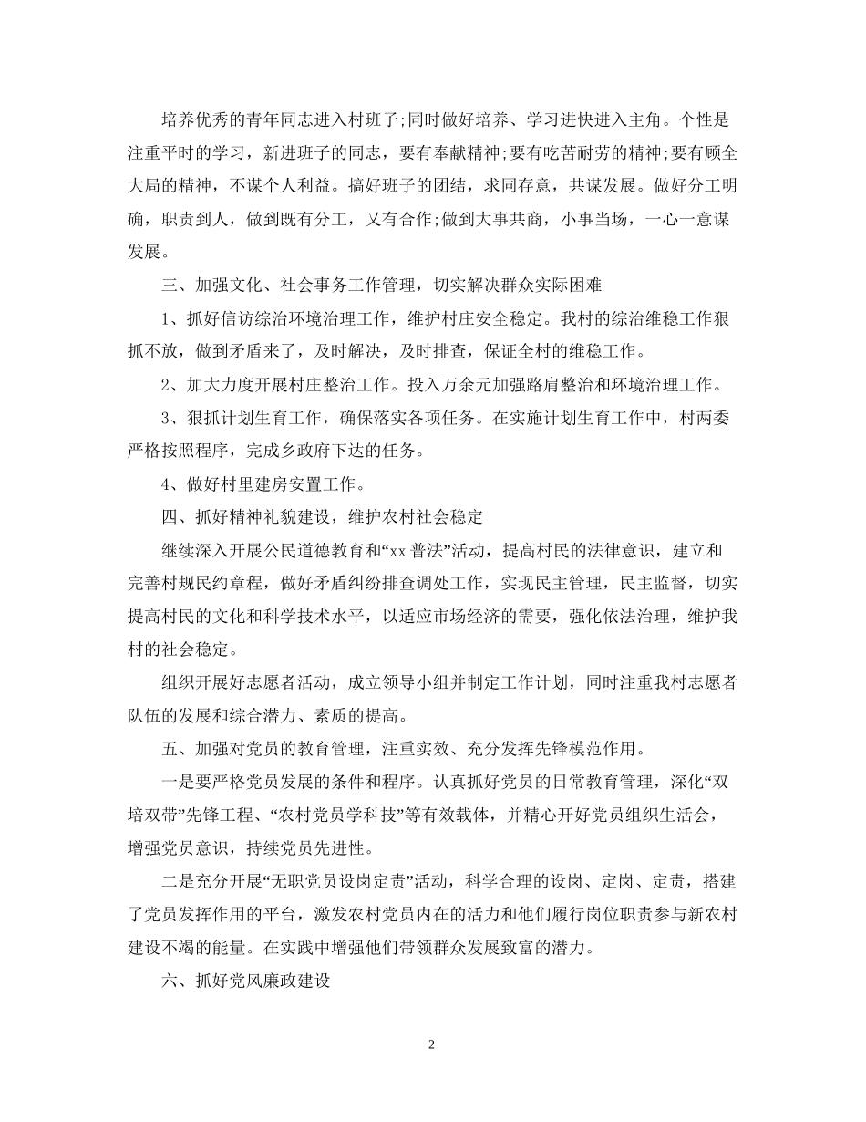 村委会年度工作计划范本3_第2页