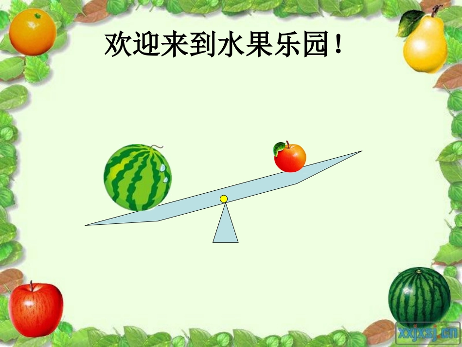 人教版三年级下册数学广角（等量代换）_第3页