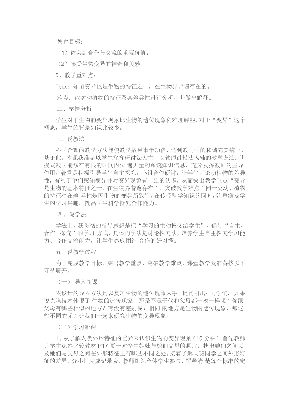 生物的变异现象说课稿_第2页