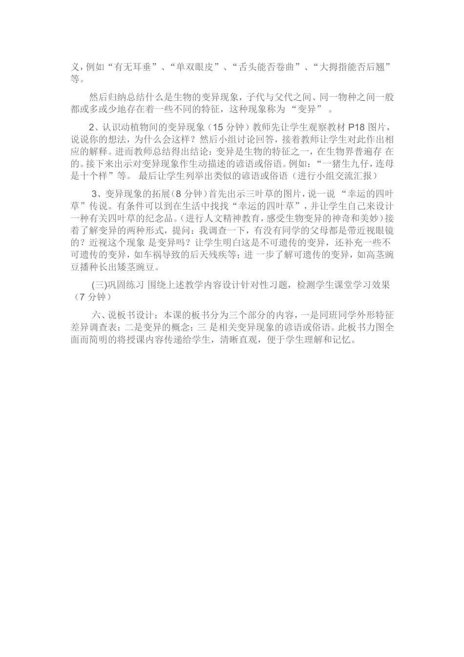 生物的变异现象说课稿_第3页