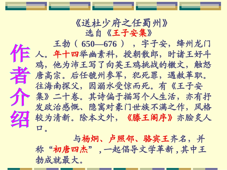 送杜少府之任蜀州_第2页