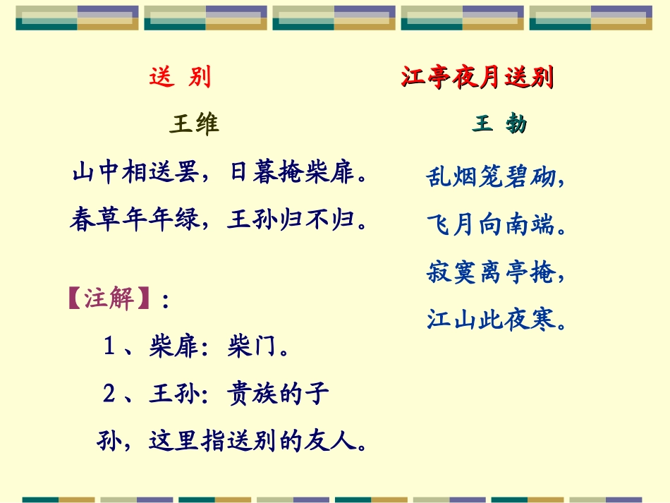送杜少府之任蜀州_第3页