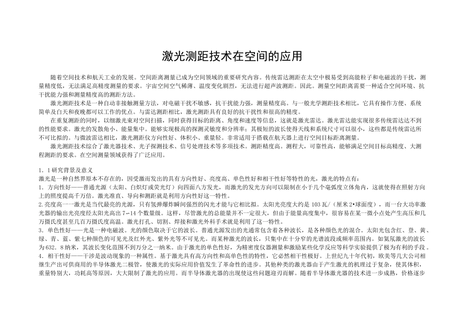 激光测距讲解_第1页