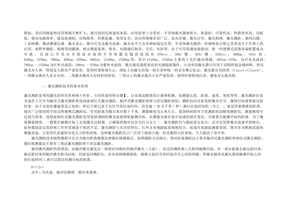 激光测距讲解_第2页
