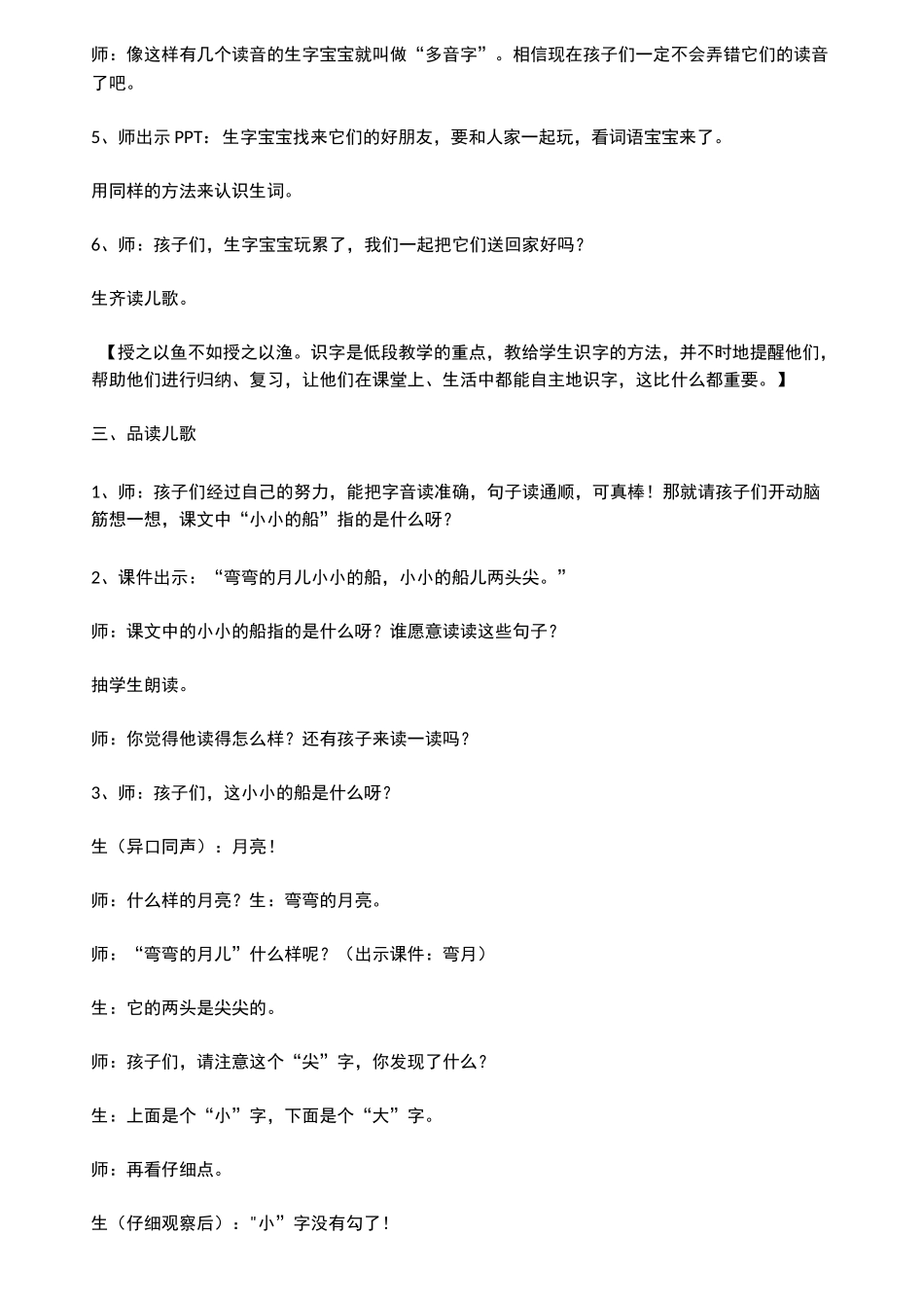 部编一年级《小小的船》教学设计_第3页