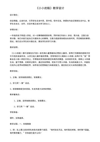 部编一年级《小小的船》教学设计