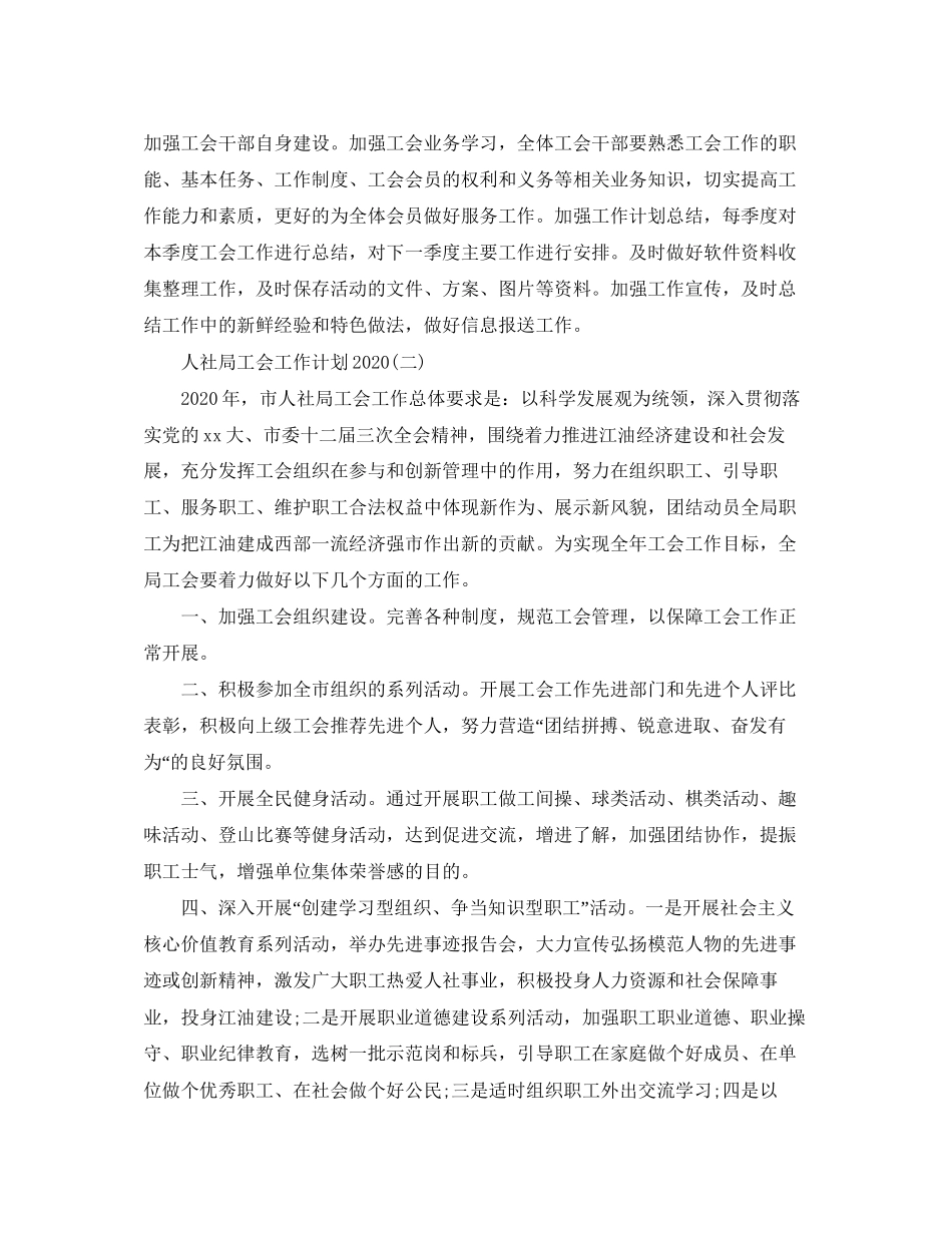 人社局工会工作计划_第2页