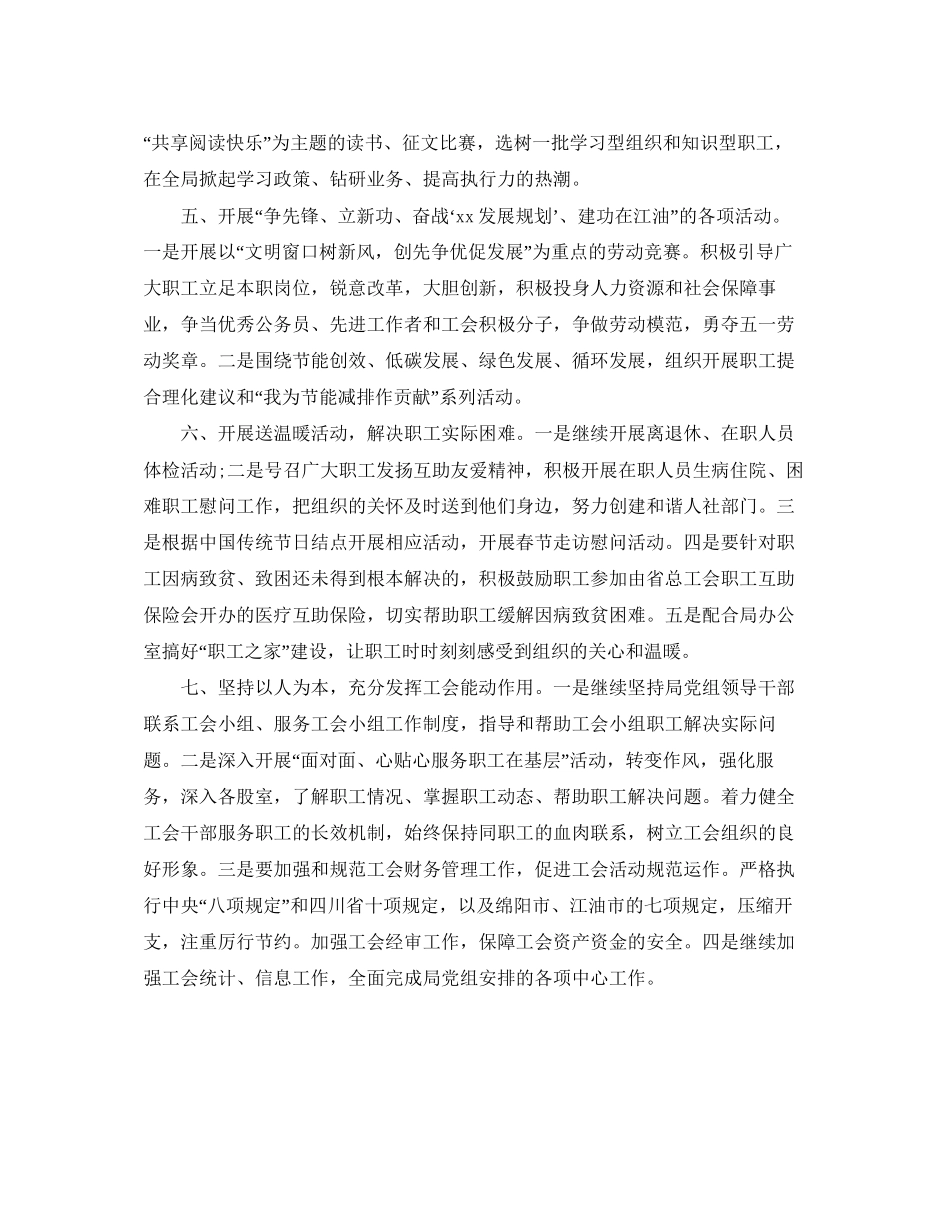 人社局工会工作计划_第3页