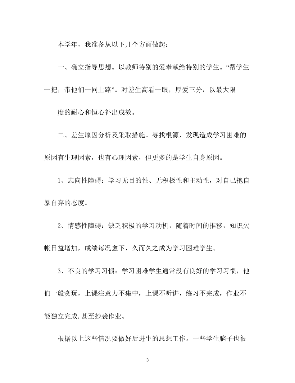 初中数学培优补差工作计划_第3页