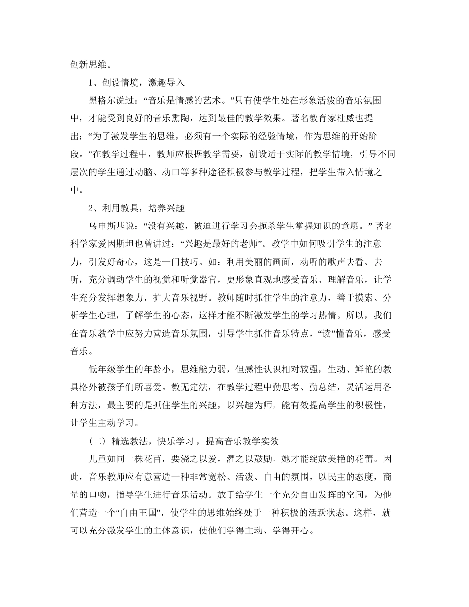 音乐教师新学期教学计划_第2页