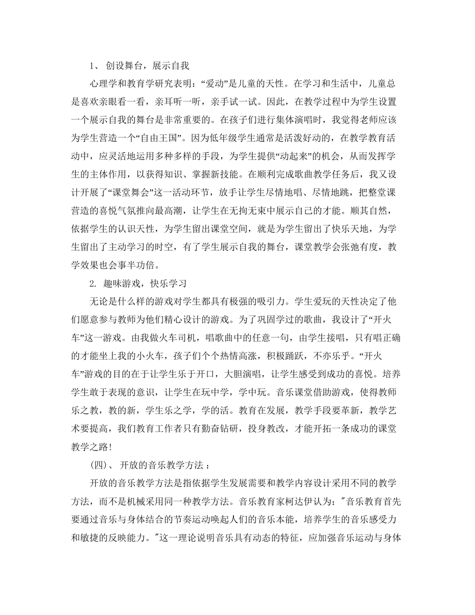 音乐教师新学期教学计划_第3页