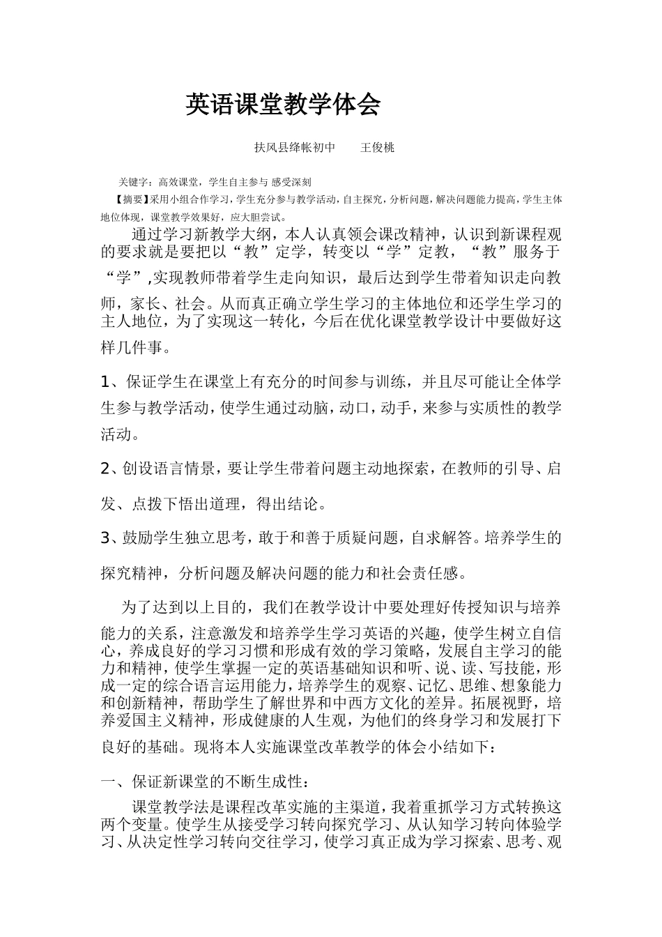 英语课堂教学体会2_第1页