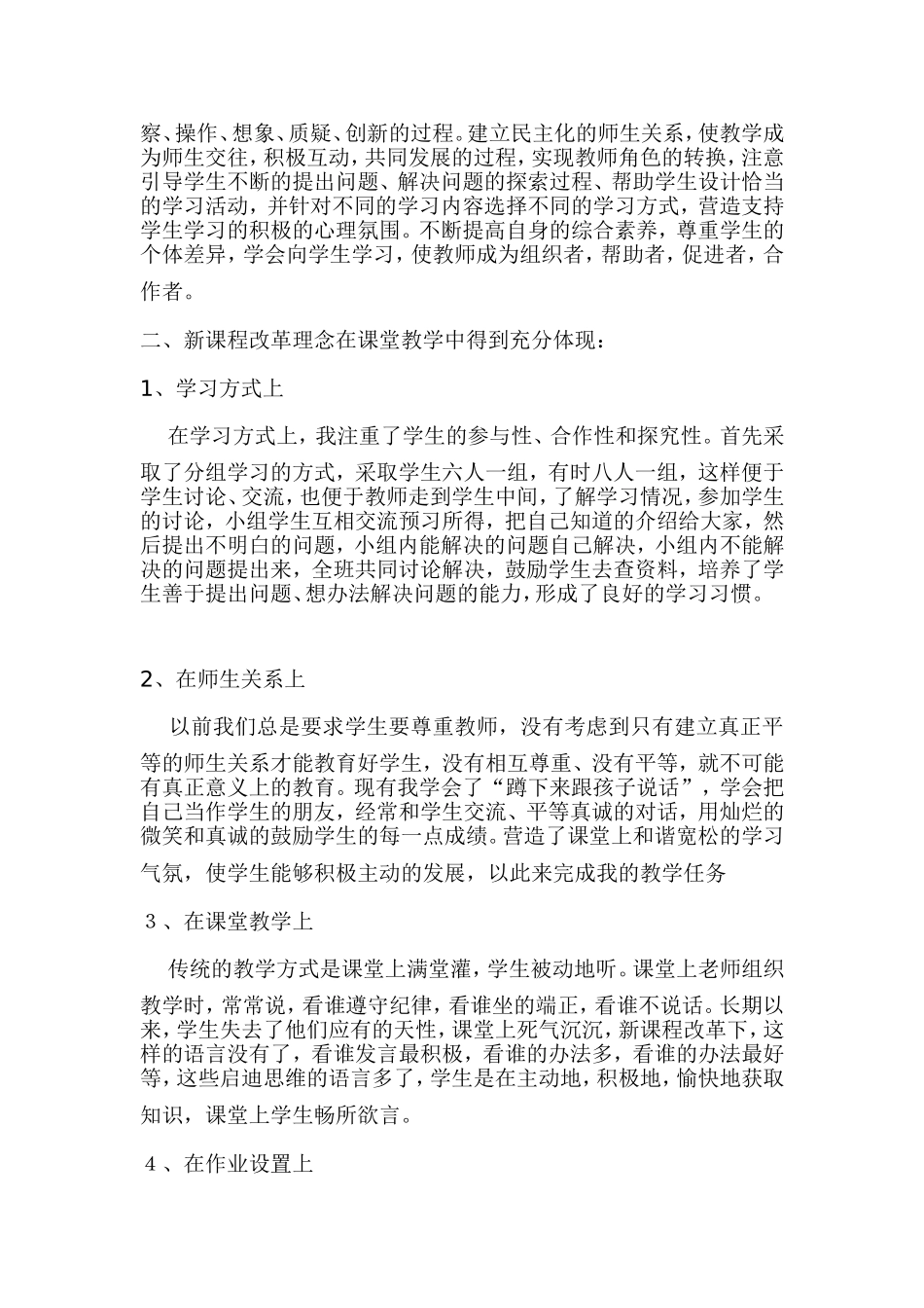 英语课堂教学体会2_第2页