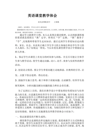 英语课堂教学体会2