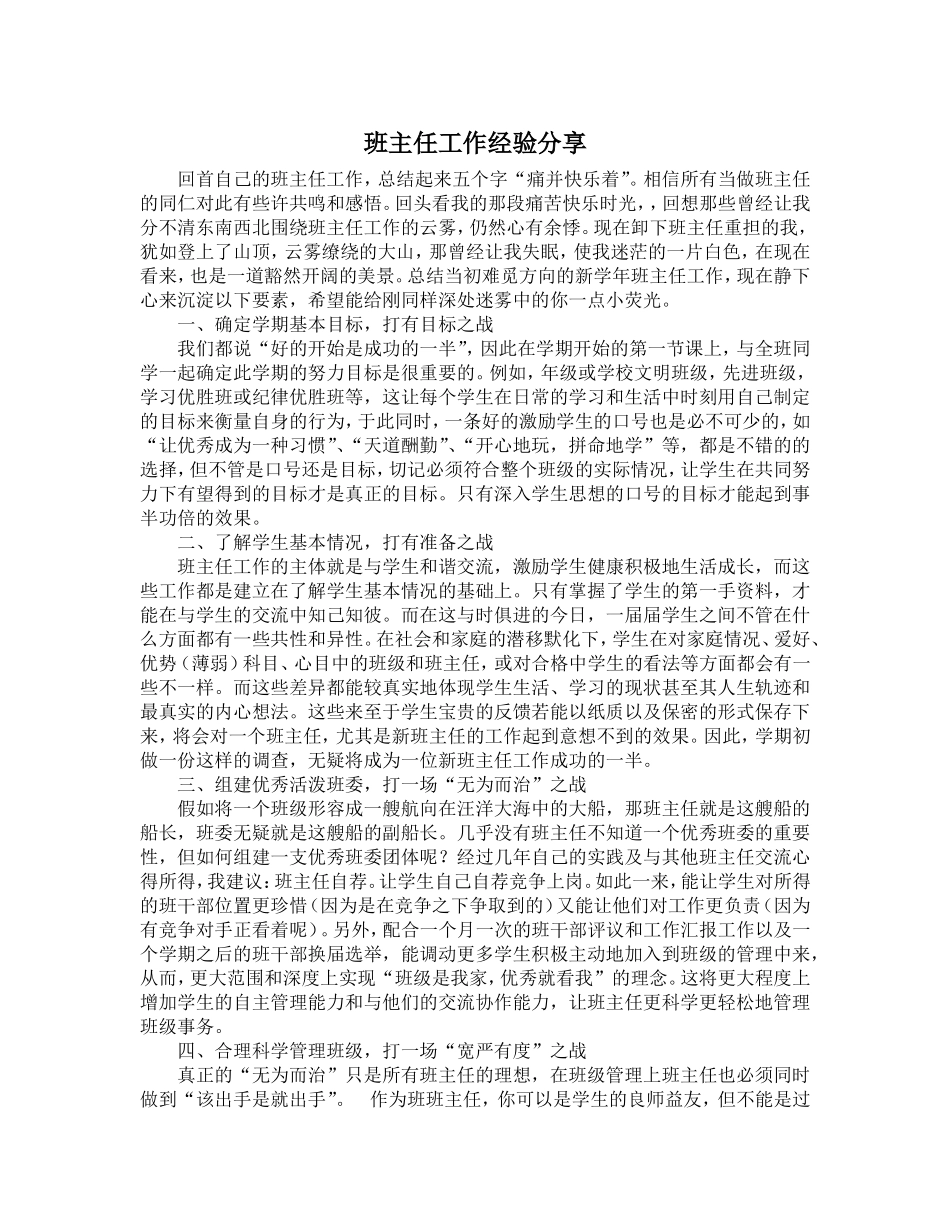 班主任经验分享_第1页