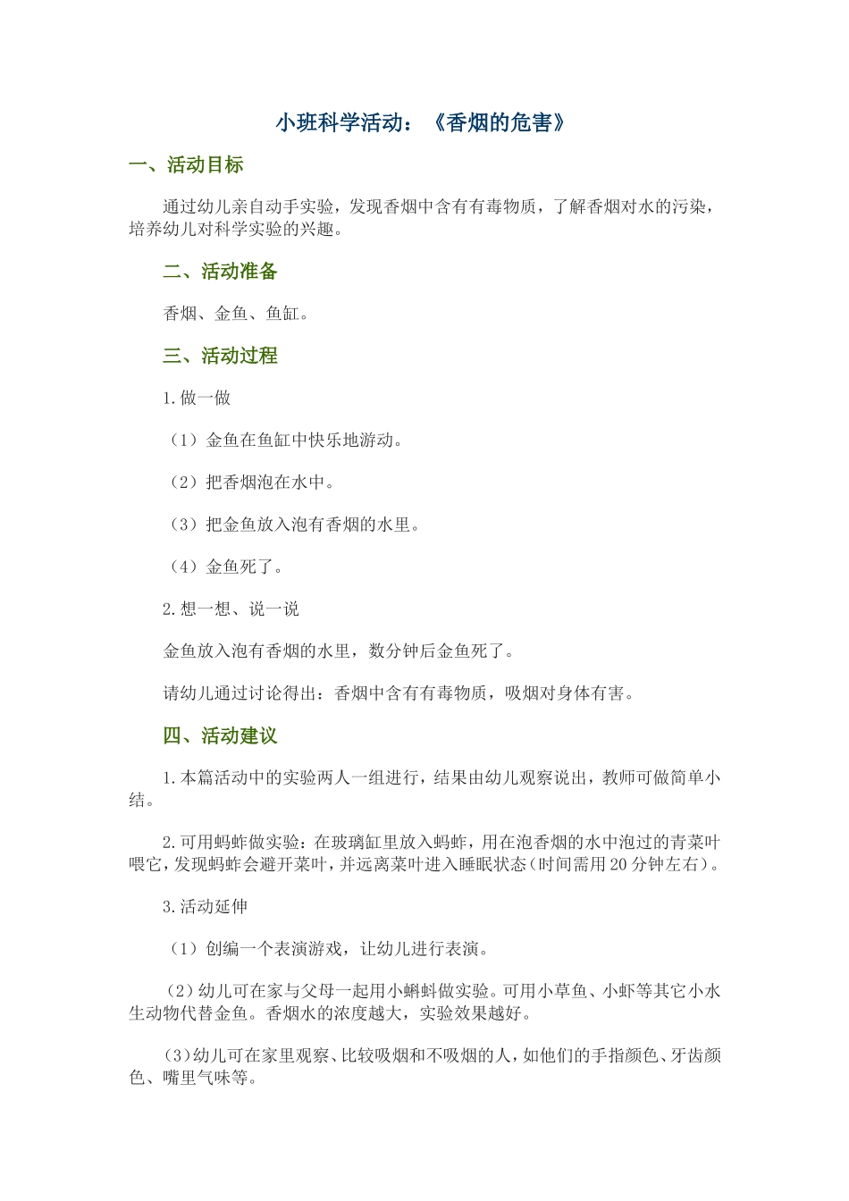 科学《香烟的危害》_第1页